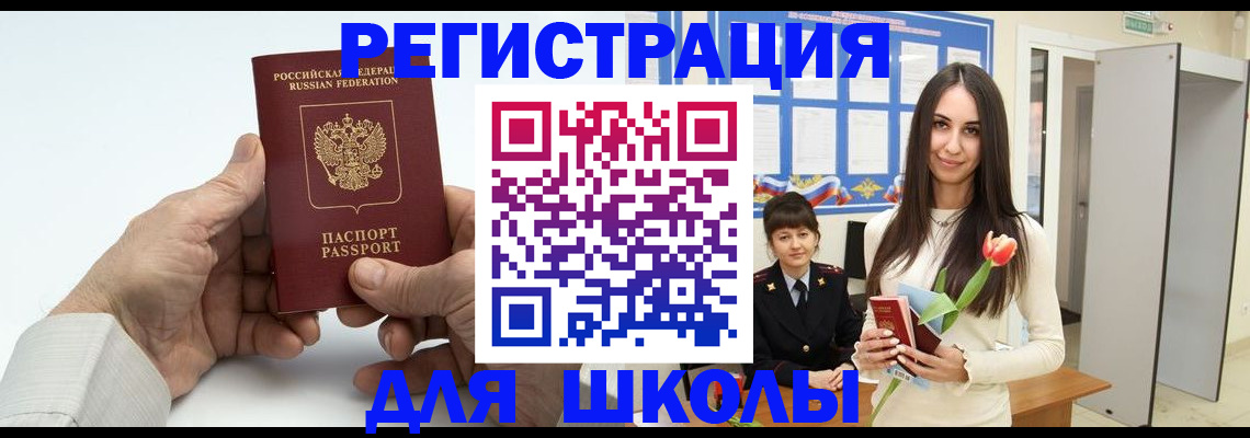 временная регистрация купить в Топках