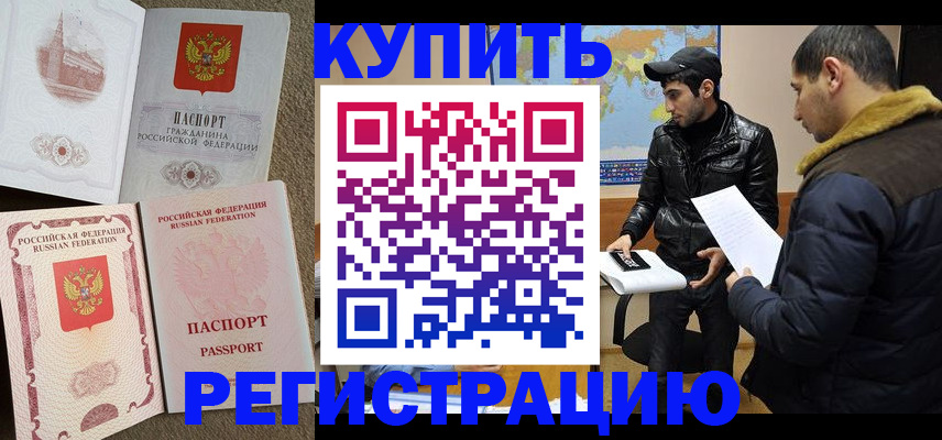 временная регистрация для школы в Топках